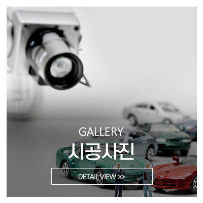 더시스템_메인중간_시공갤러리